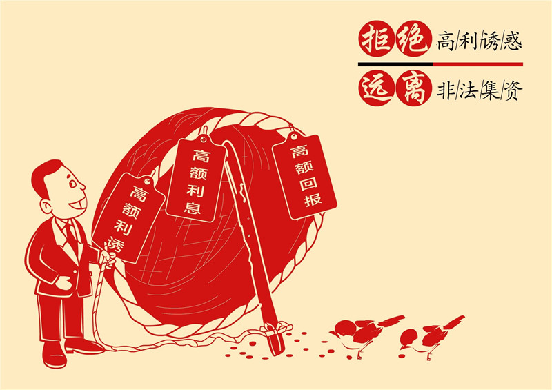非法集资.jpg